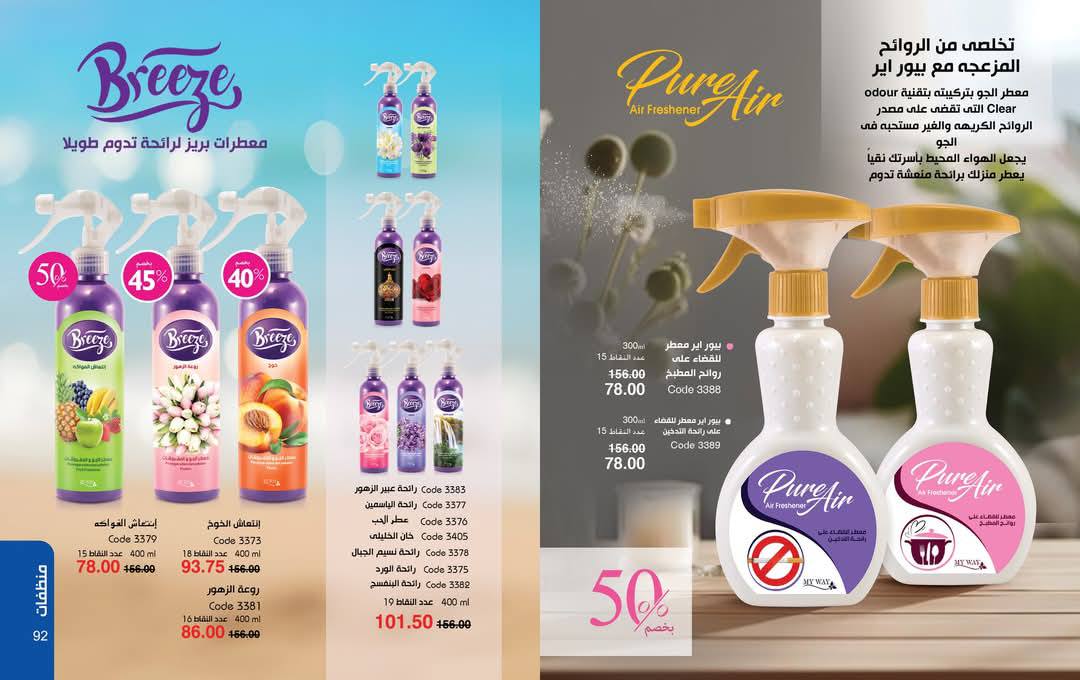 myway offers from 25mar to 5apr 2025 عروض ماى واى من 25 مارس حتى 5 إبريل 2025 صفحة رقم 46